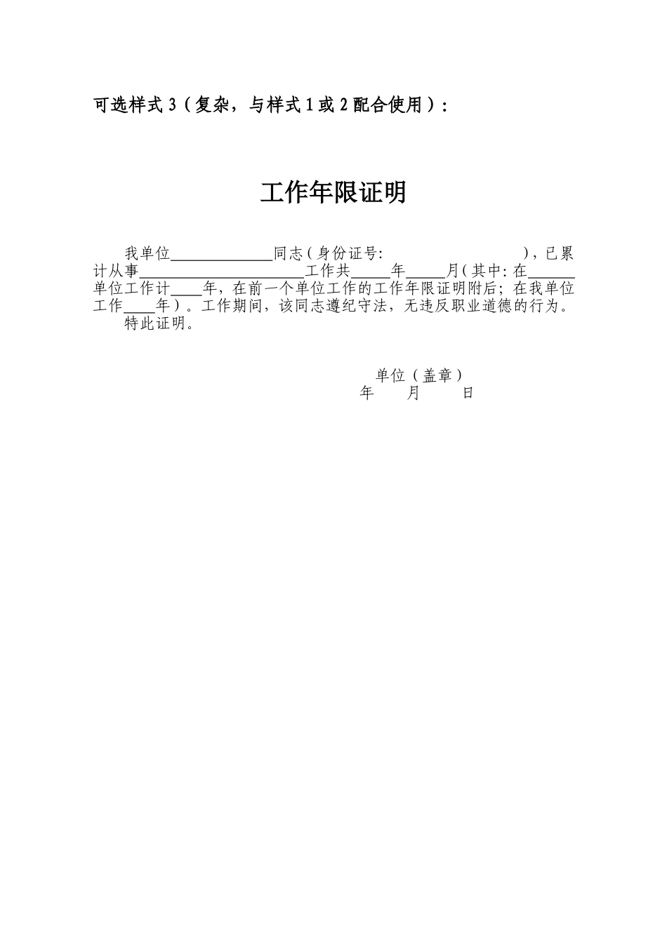 医院工作年限证明_第2页