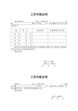 医院工作年限证明