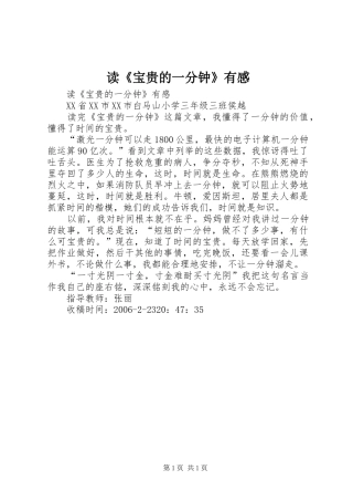 读《宝贵的一分钟》有感 