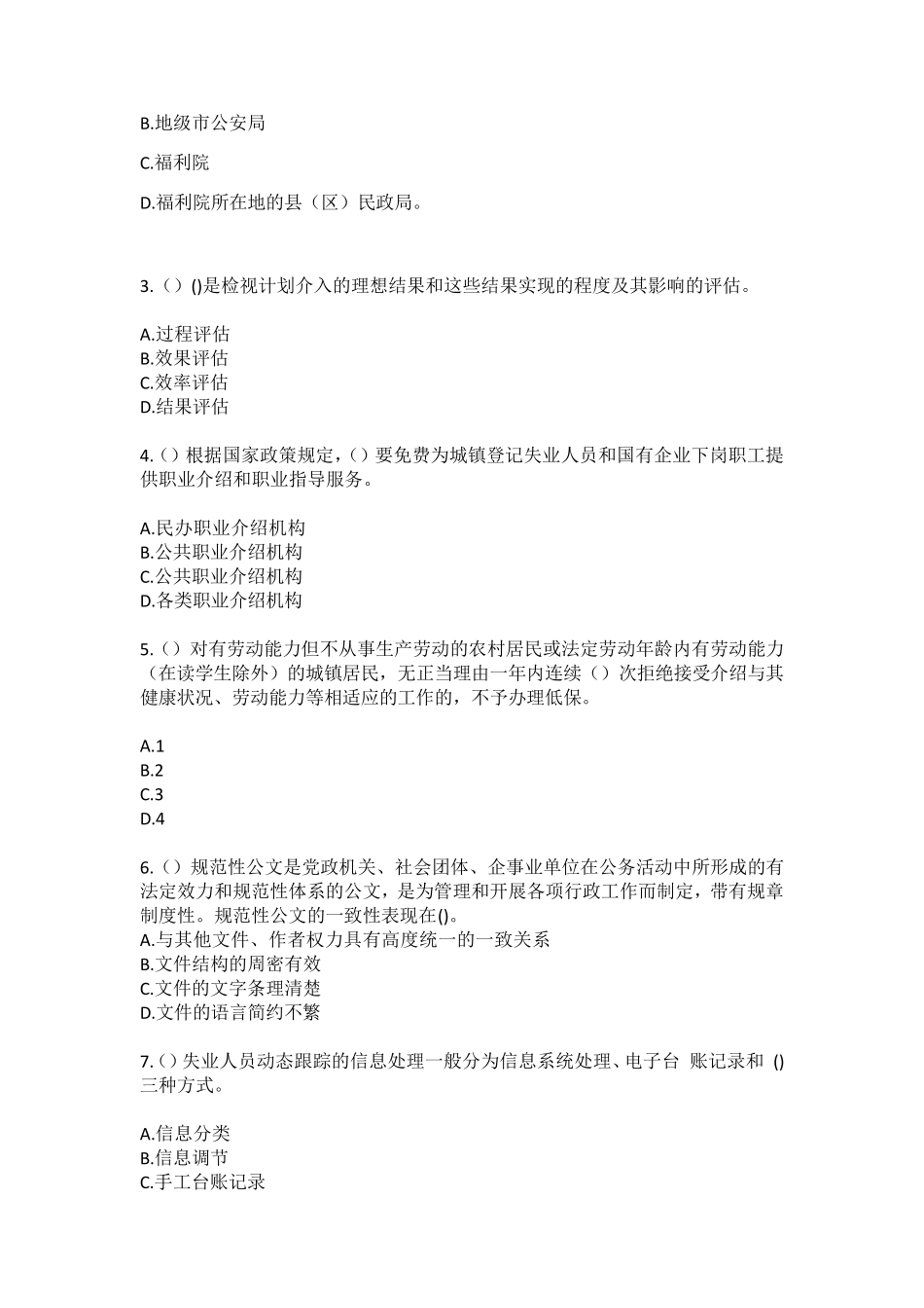精品省商丘市睢县平岗镇邢楼村(社区工作人员)自考复习100题模拟考试含答 精品_第2页