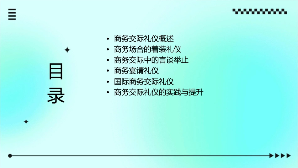 商务交际礼仪讲义课件_第2页