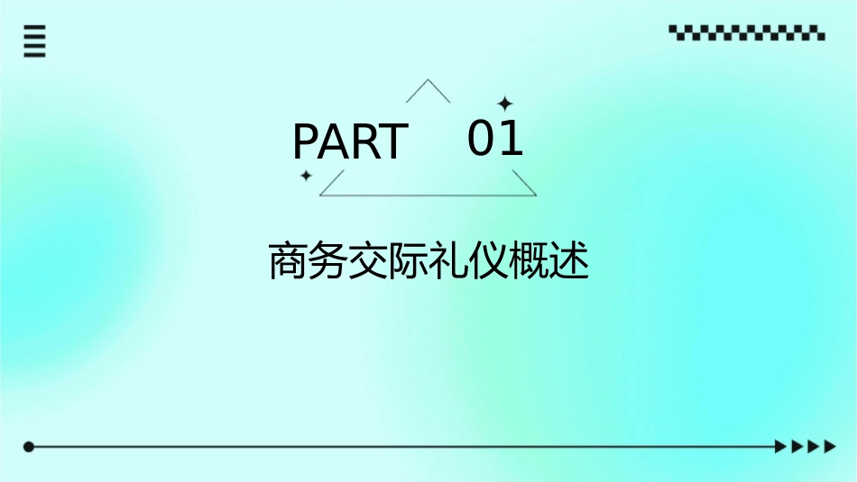 商务交际礼仪讲义课件_第3页