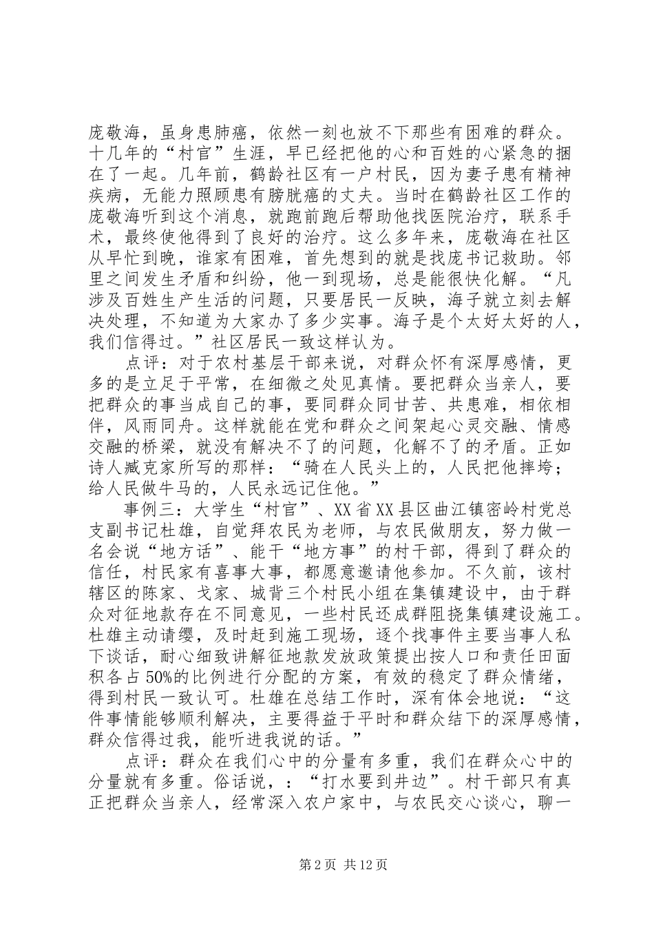 农村基层干部学法心得 _第2页