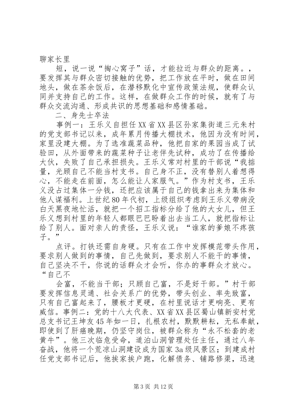农村基层干部学法心得 _第3页