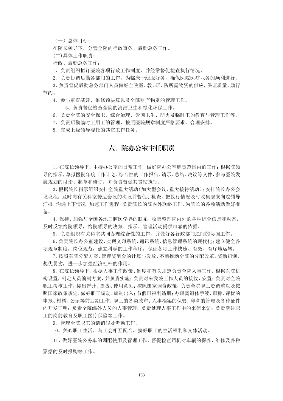 医院工作人员岗位职责_第3页