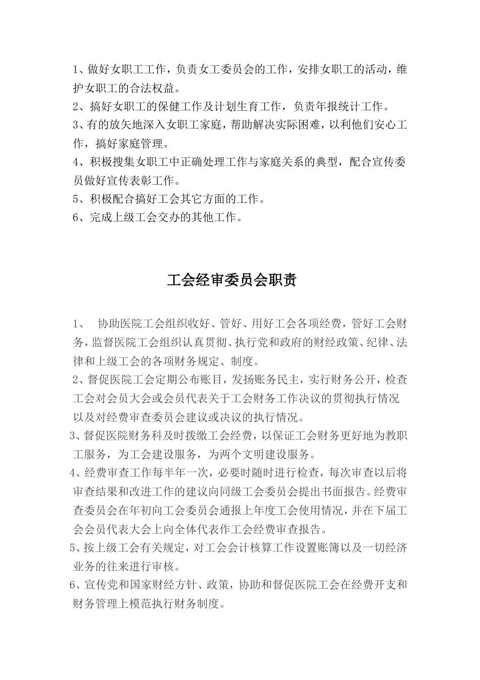 医院工会委员职责_第3页