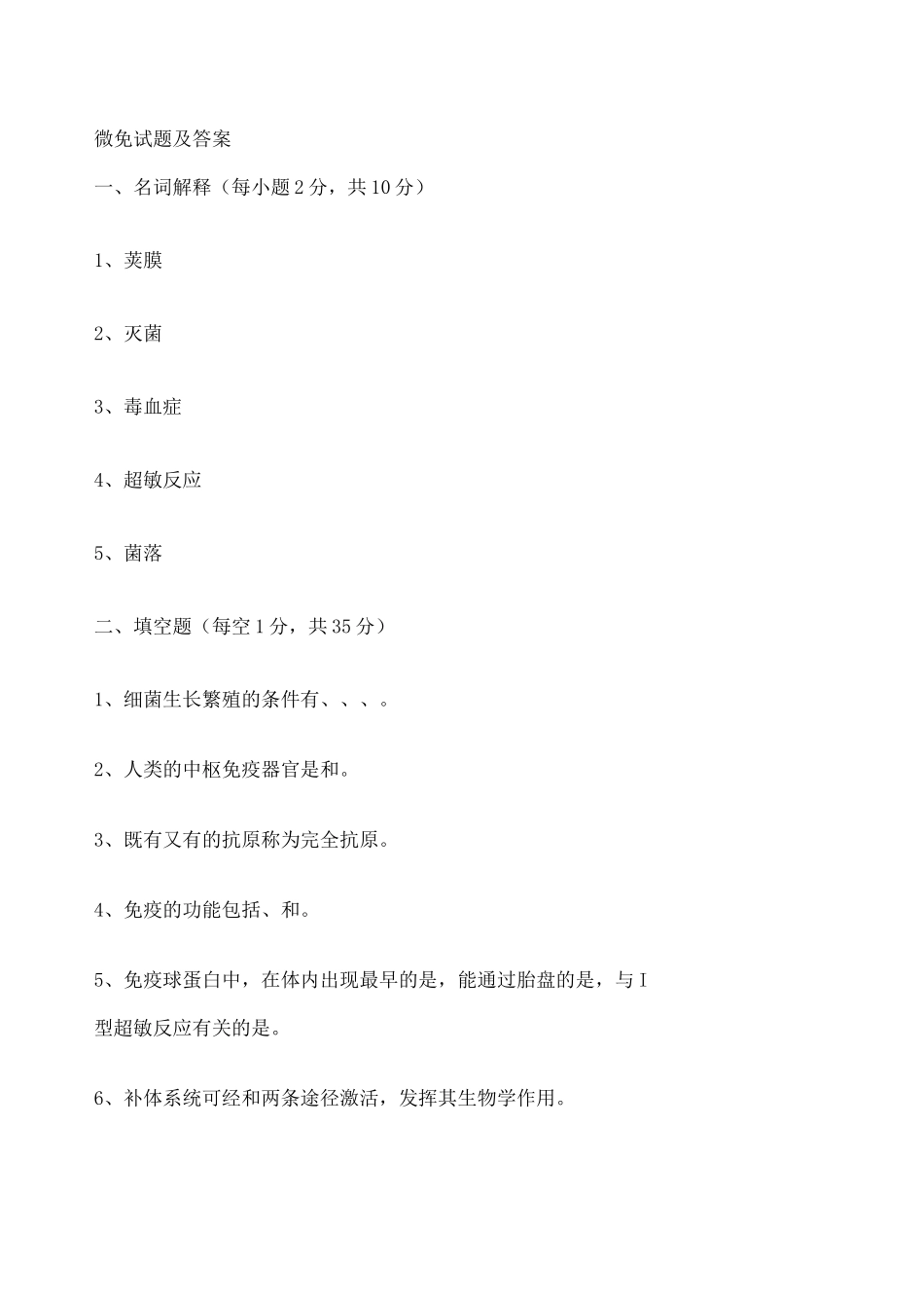 微免试题及答案_第1页