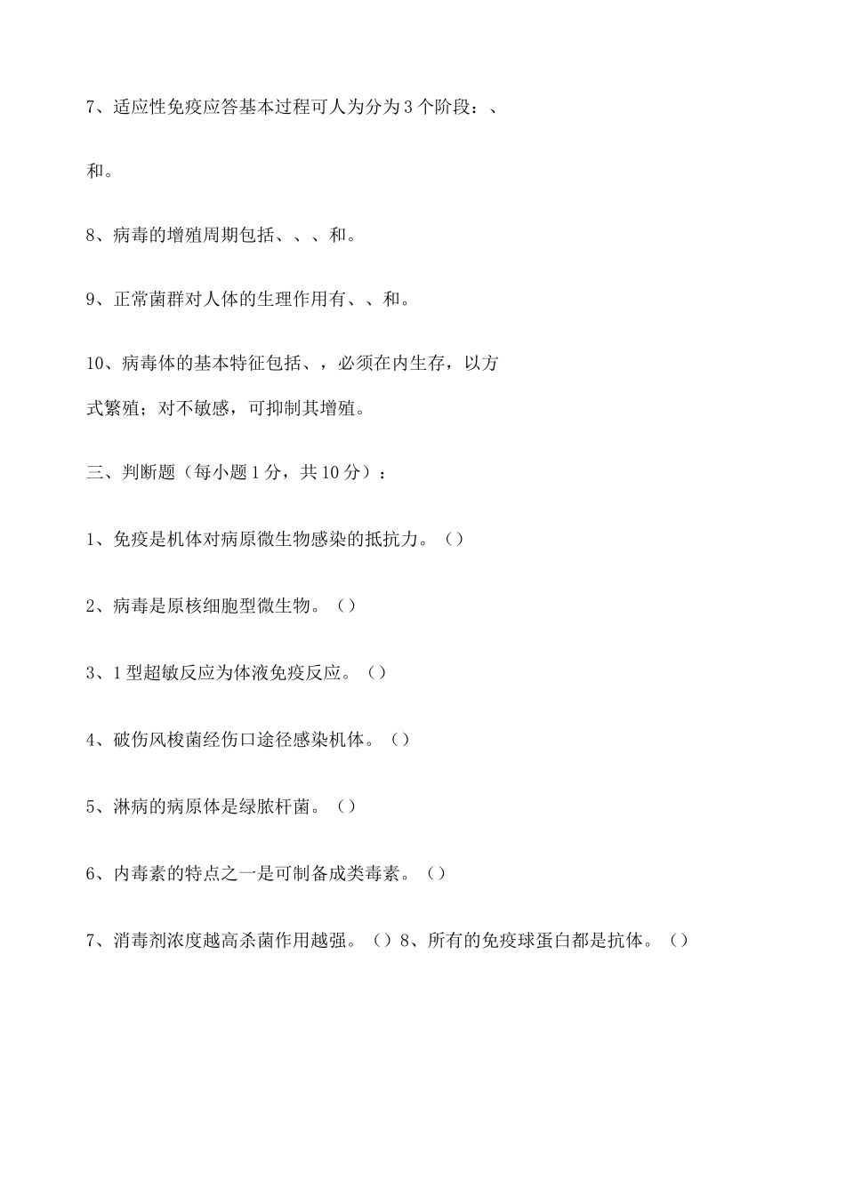微免试题及答案_第2页