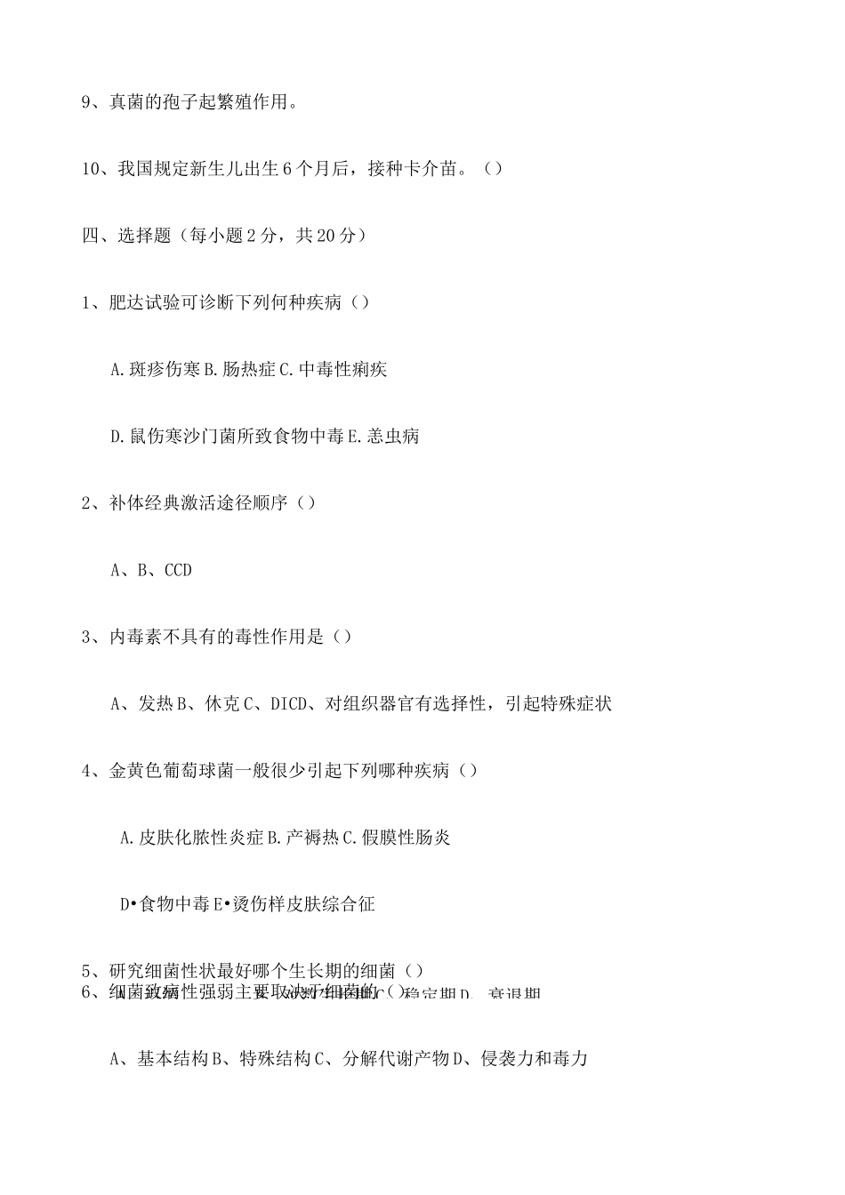 微免试题及答案_第3页