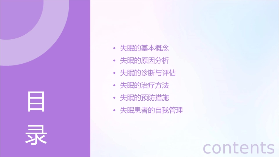 失眠的基本知识概要课件_第2页