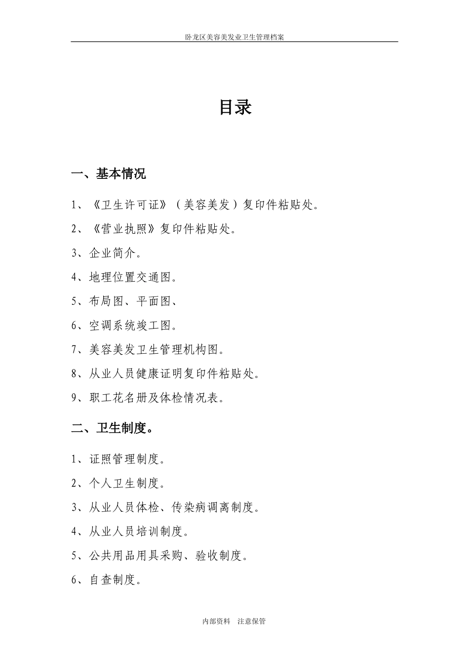 美容美发卫生管理档案_第2页