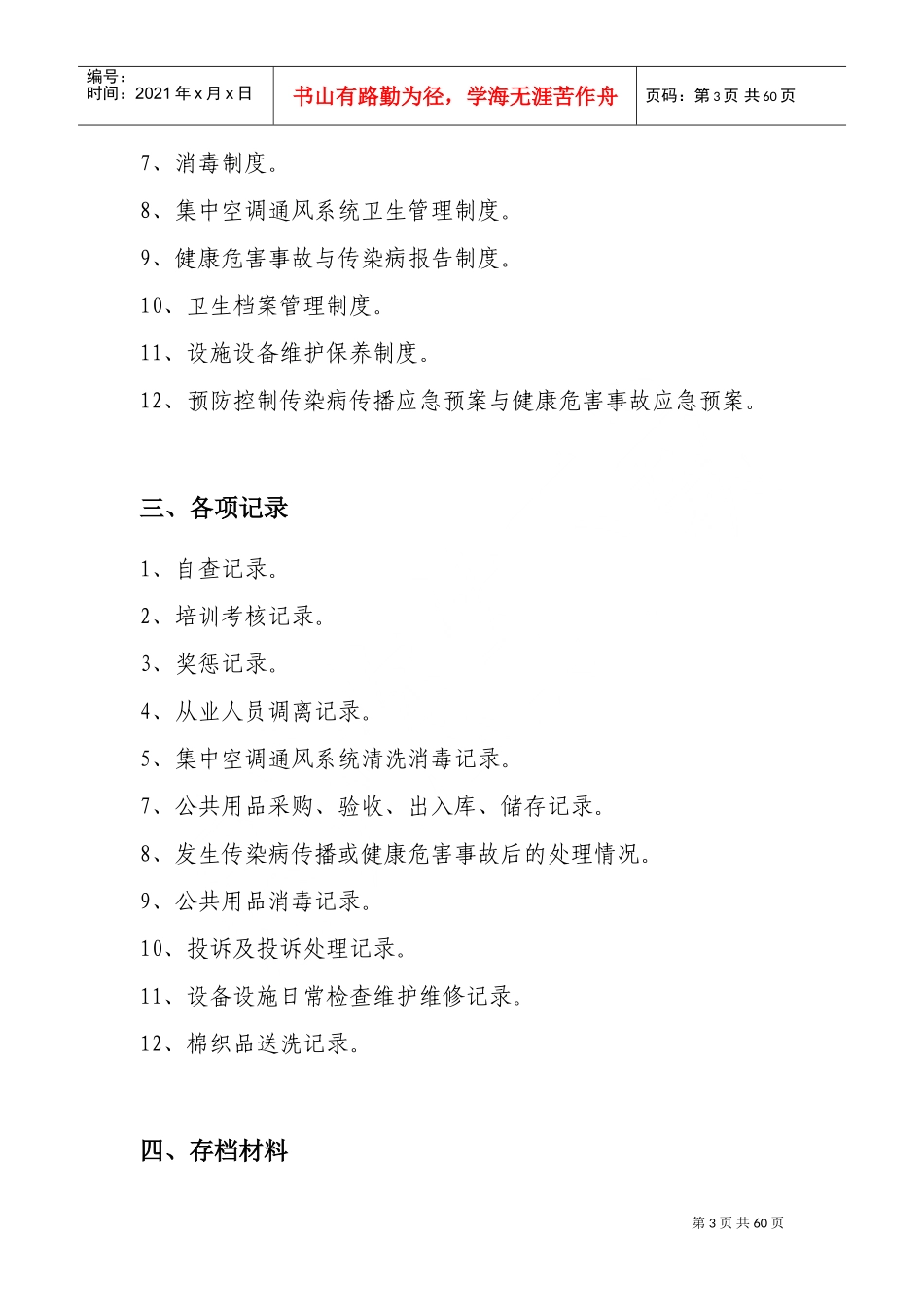 美容美发卫生管理档案_第3页