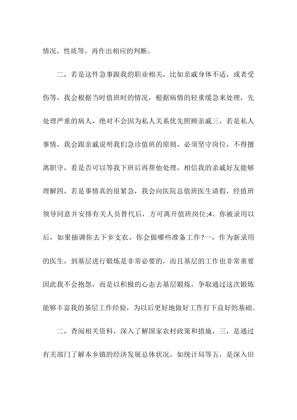 医院工作人员的面试问题及答案_第3页