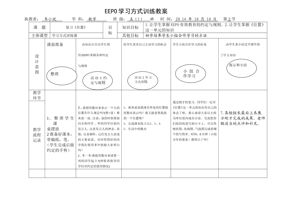 《位置EEPO有效教学教案_第1页