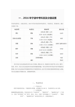 宁波中考科学学科分析 