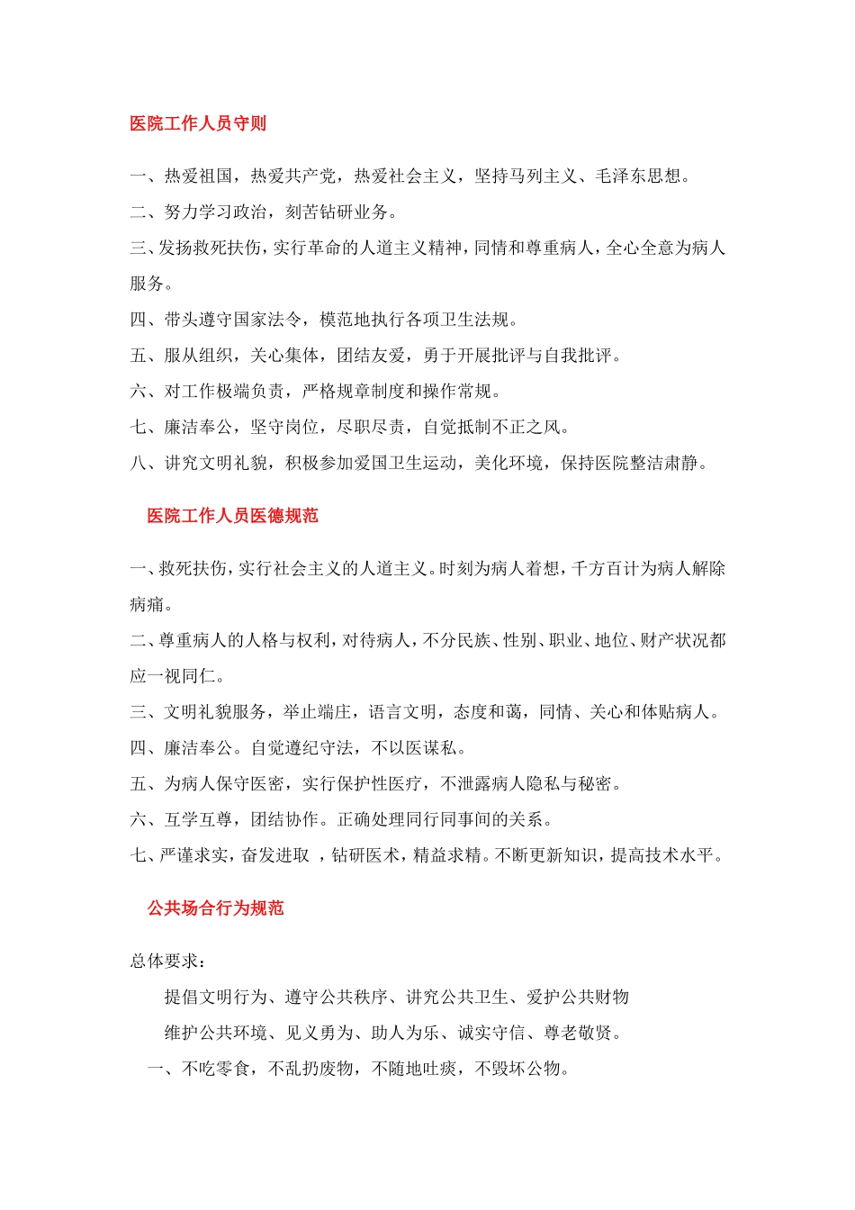 医院工作人员守则_第1页