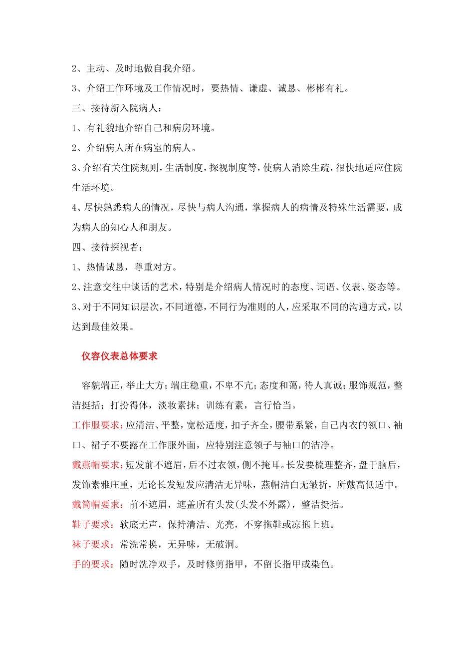 医院工作人员守则_第3页