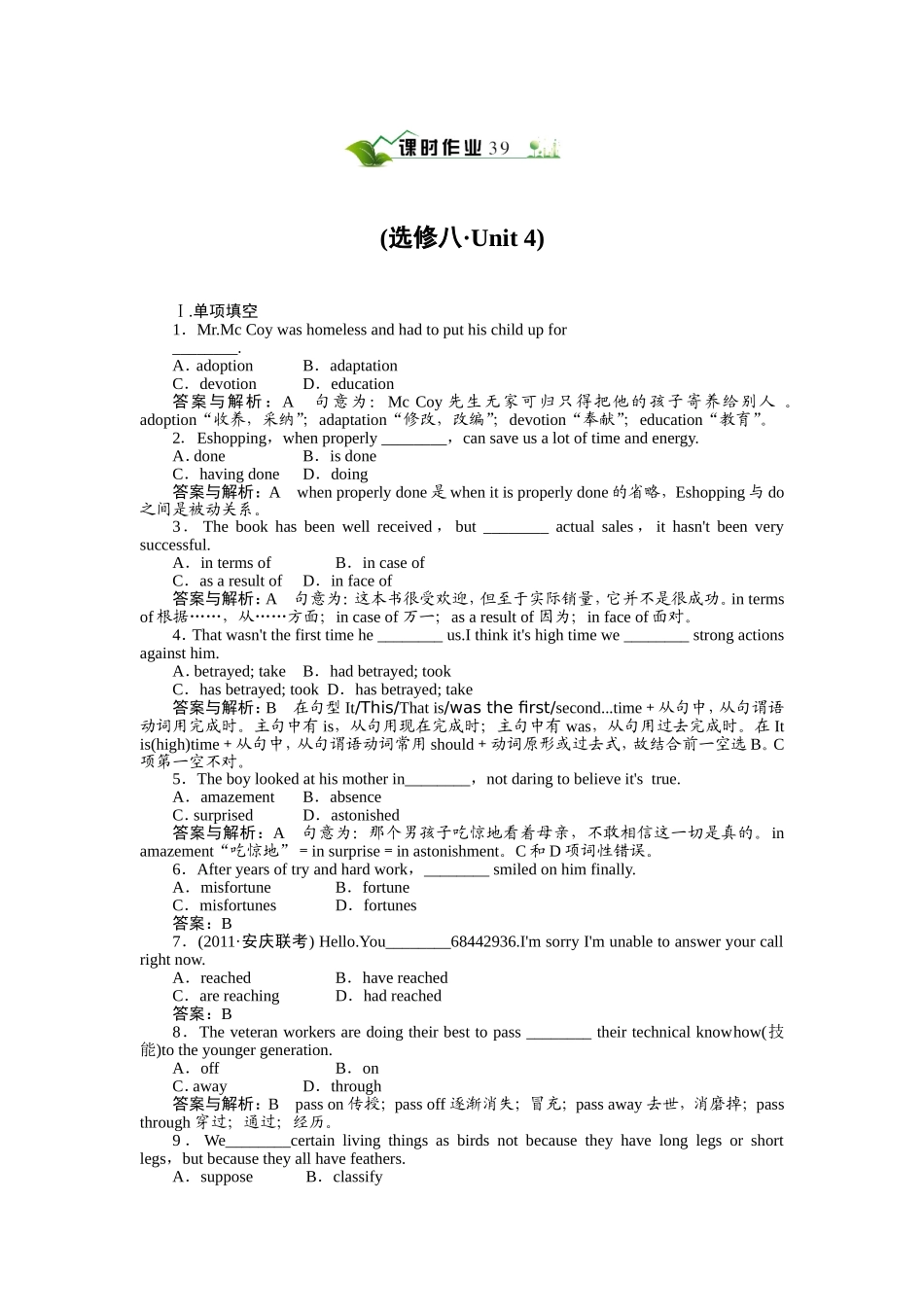 选修八Unit4Pygmalion单元课时质量测试(带解析)_第1页