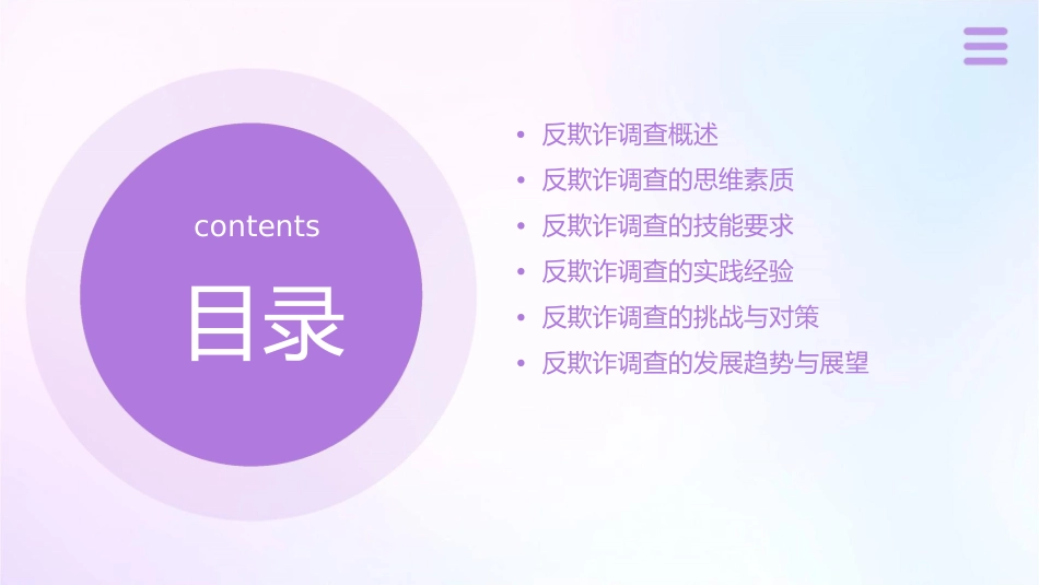 反欺诈调查(思维素质)课件_第2页