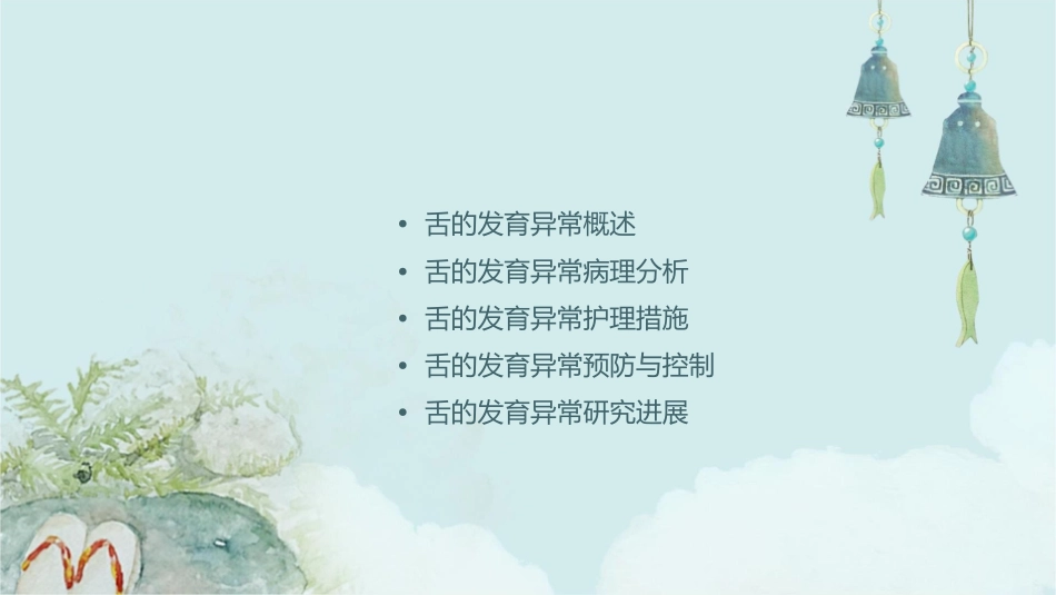 口腔组织病理学之舌的发育异常护理课件_第2页