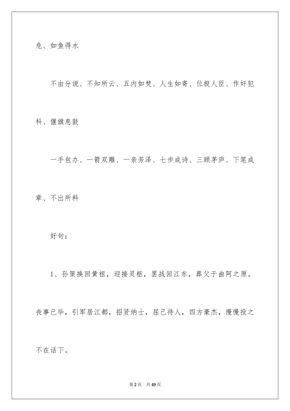 2024《三国演义》读书笔记_57_第2页