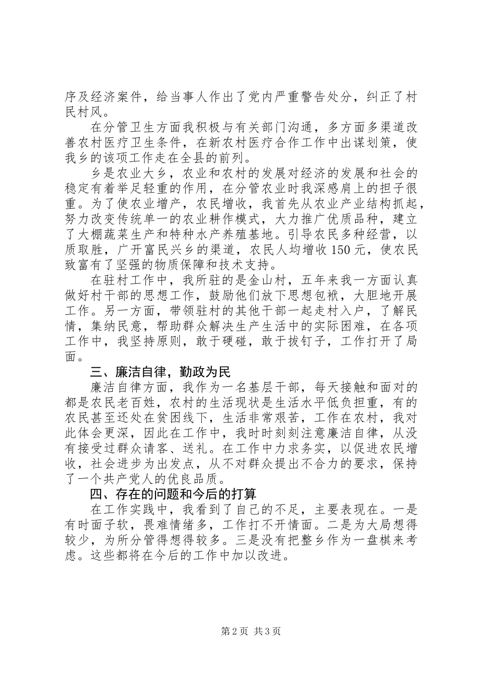 乡纪委书记履职工作总结_第2页