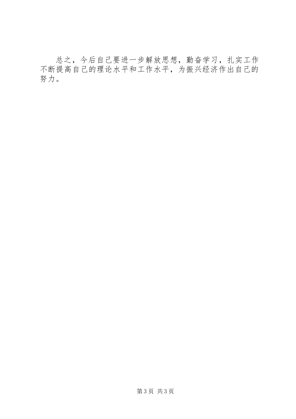 乡纪委书记履职工作总结_第3页