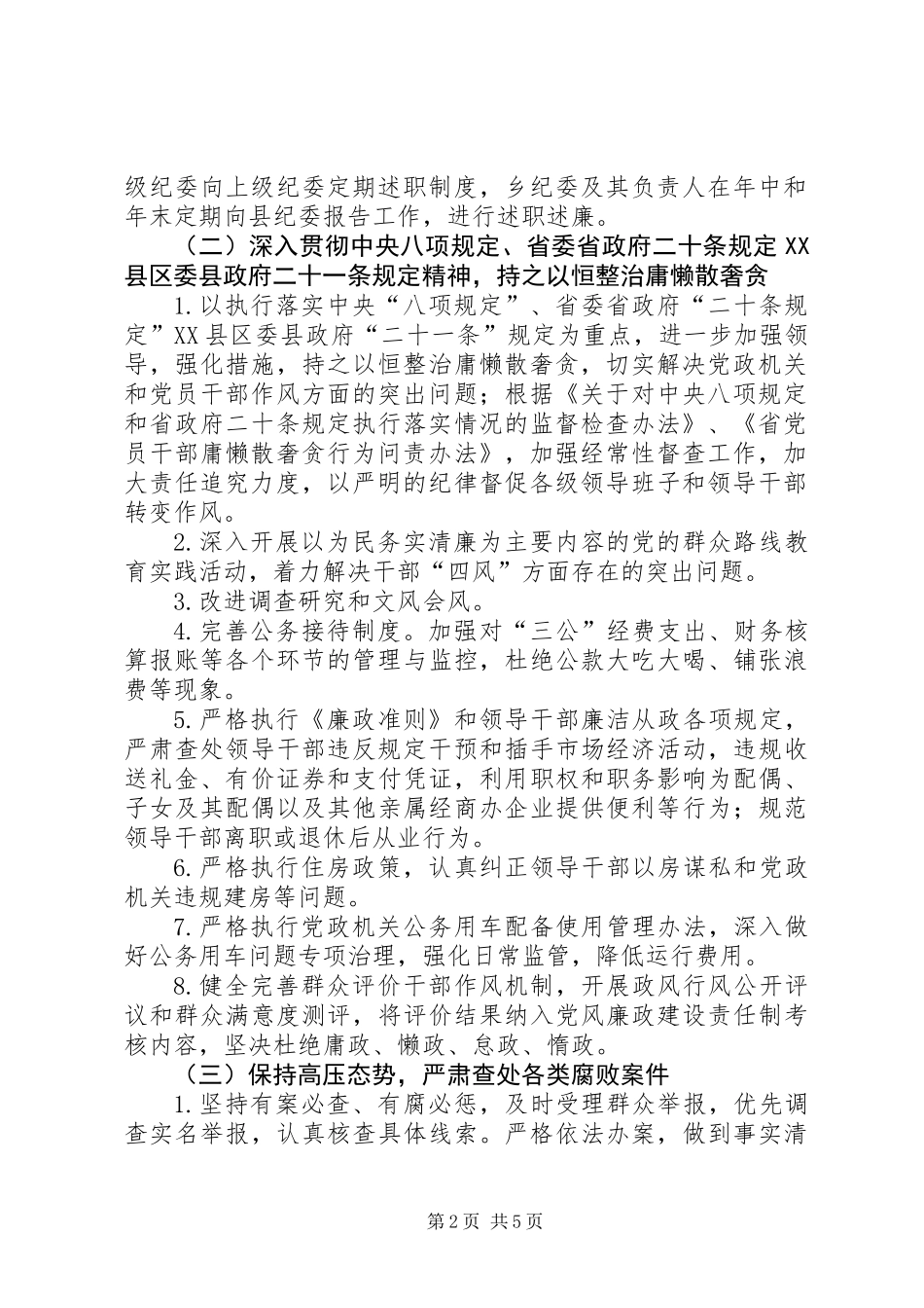 乡纪委XX年工作计划_第2页