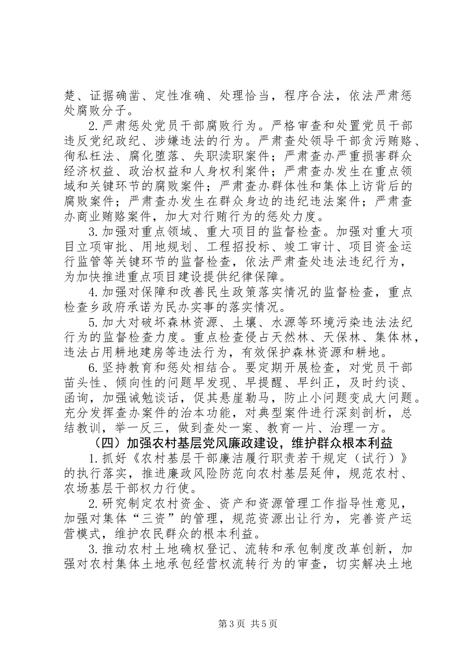 乡纪委XX年工作计划_第3页