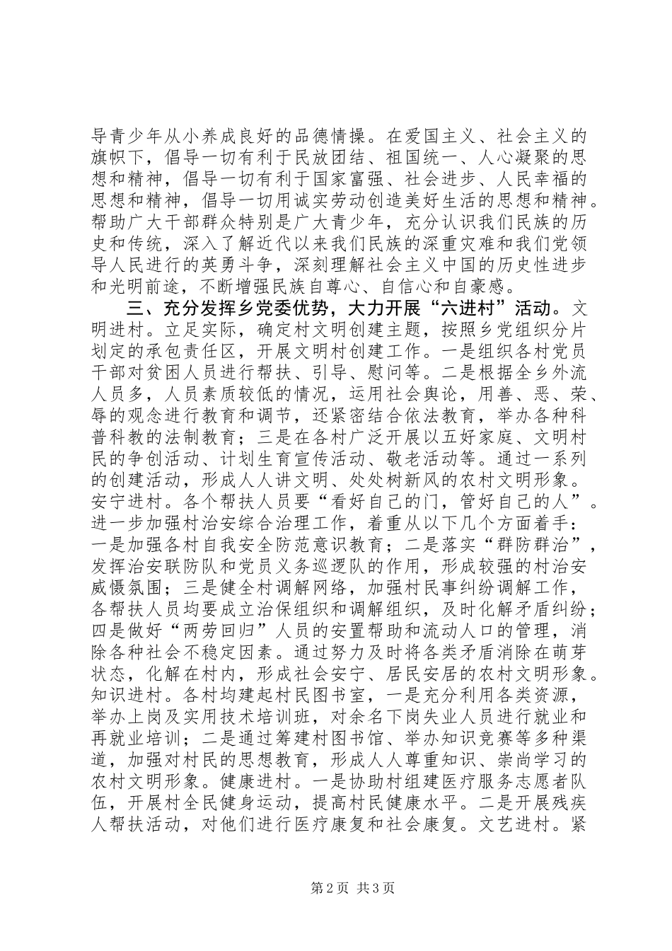 乡精神文明建设工作报告_第2页