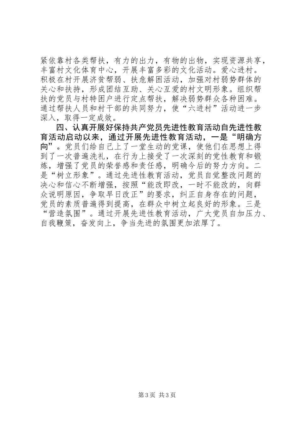 乡精神文明建设工作报告_第3页