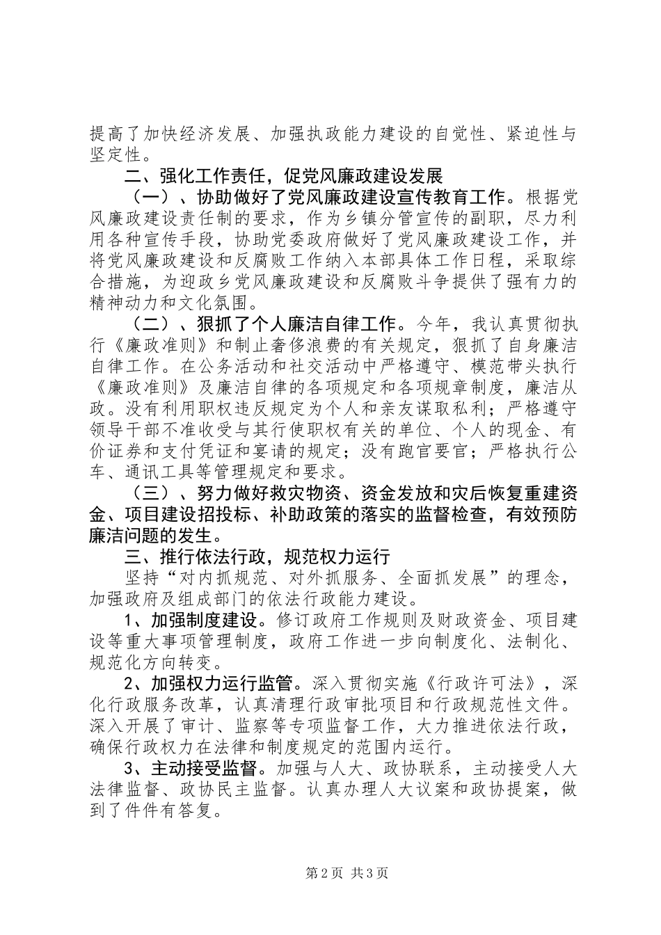 乡纪委书记个人述职述廉报告_第2页