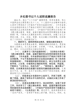 乡纪委书记个人述职述廉报告