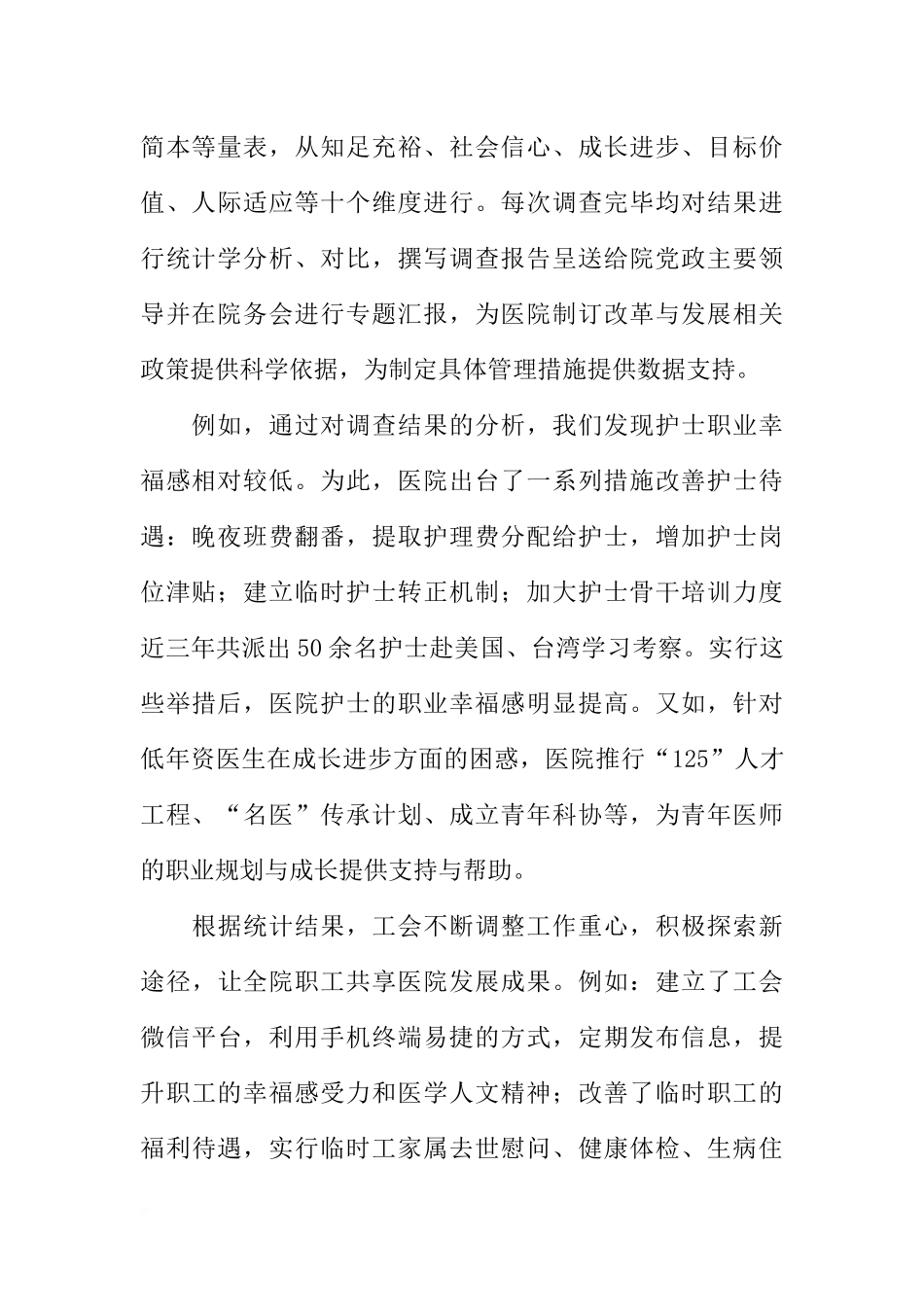 医院工会聆听职工心声维护权益先进事迹材料_第2页