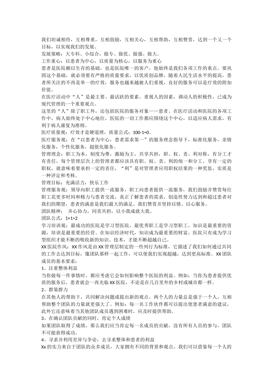 医院工作人员手册_第2页