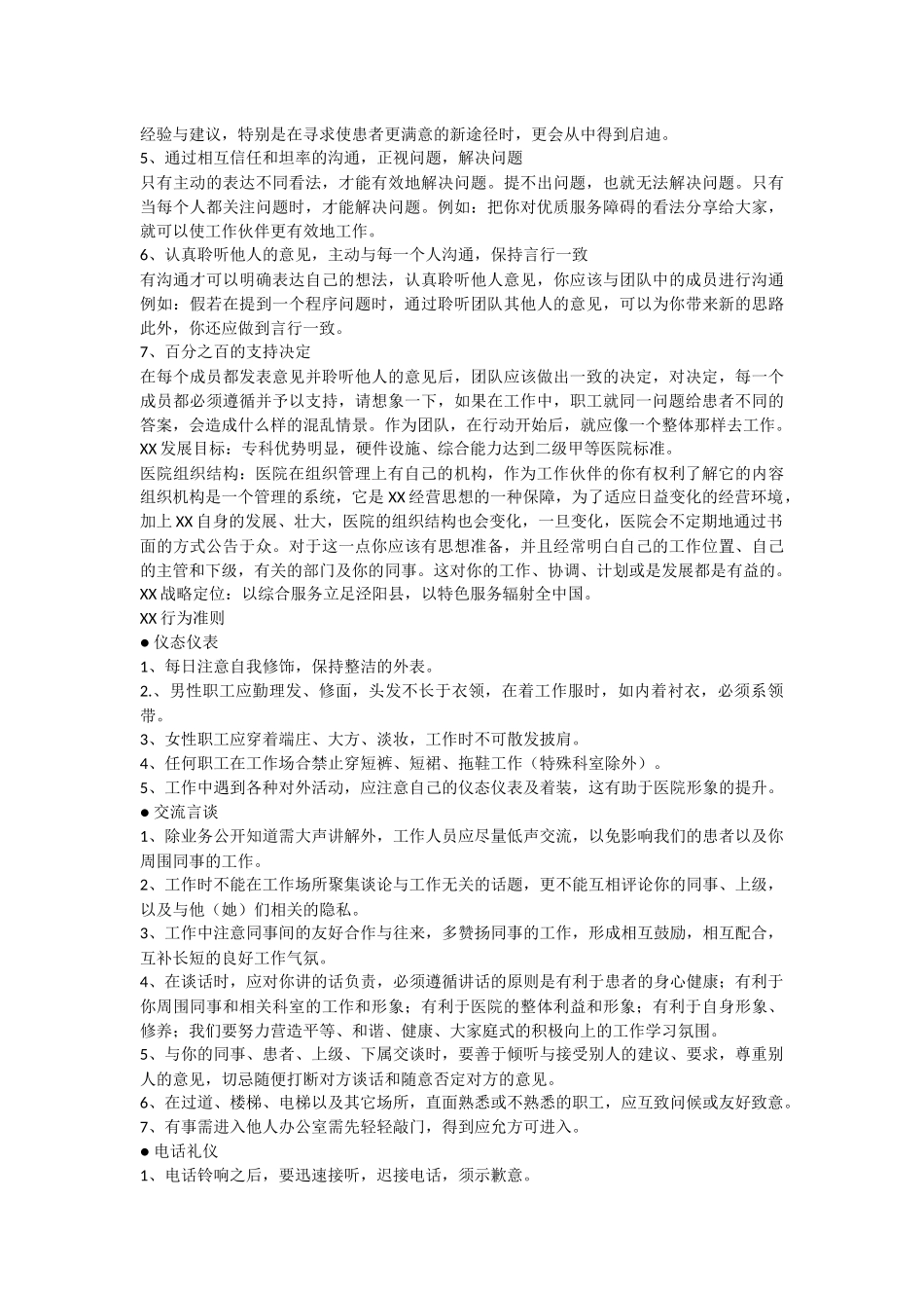 医院工作人员手册_第3页