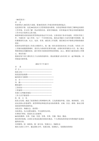 医院工作人员手册