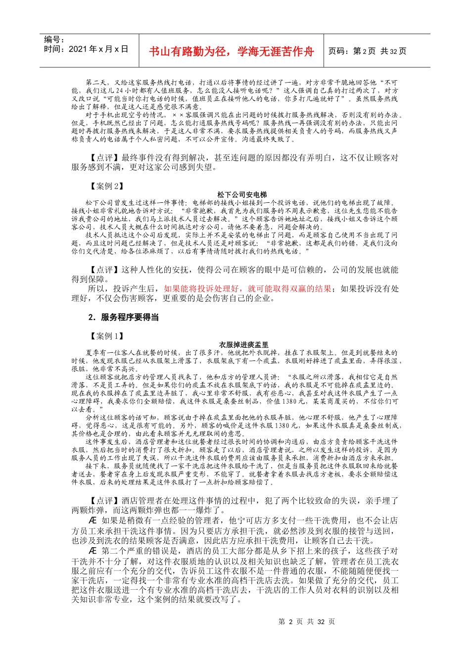 宾馆关系管理与投诉处理技巧试题和答案_第2页