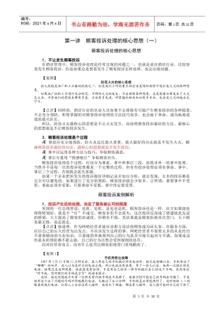宾馆关系管理与投诉处理技巧试题和答案