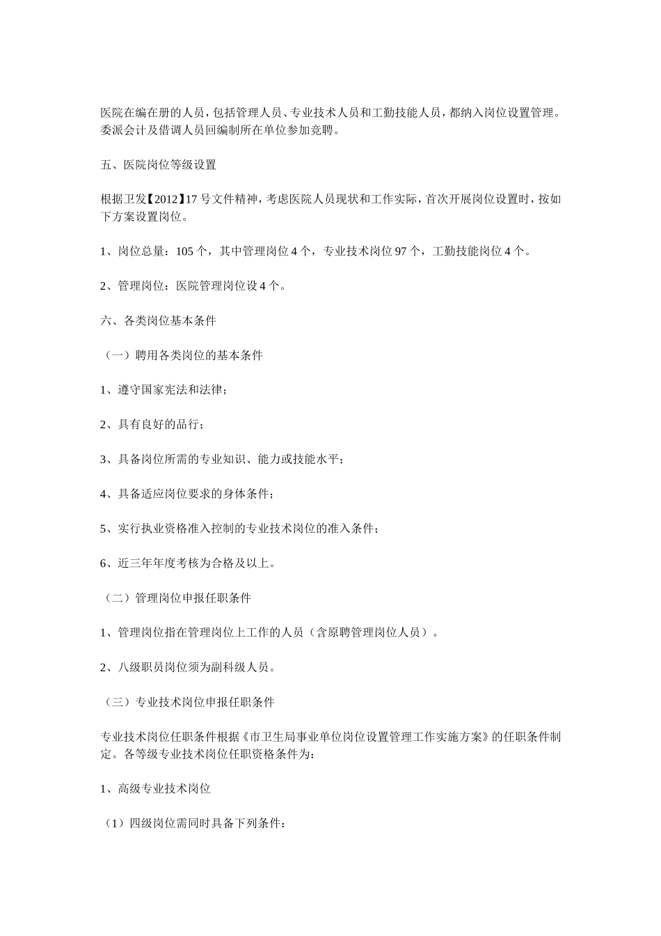 医院岗位设置竞聘办法_第2页