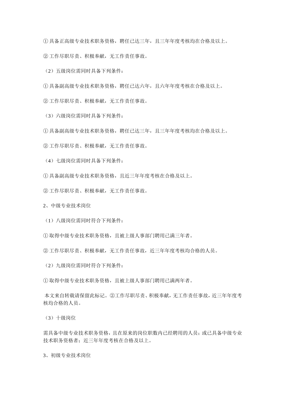 医院岗位设置竞聘办法_第3页