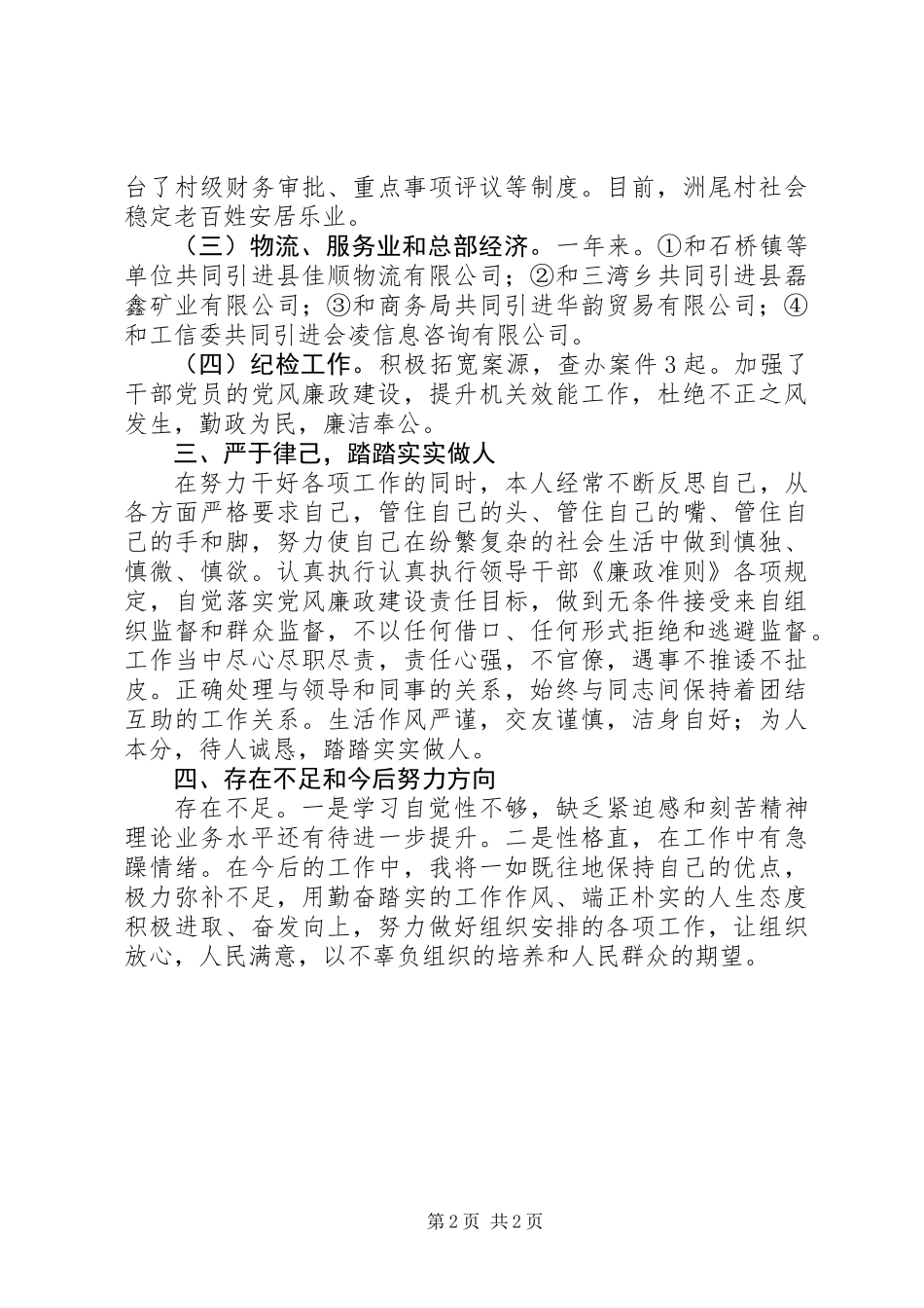 乡纪委书记纪检工作汇报_第2页