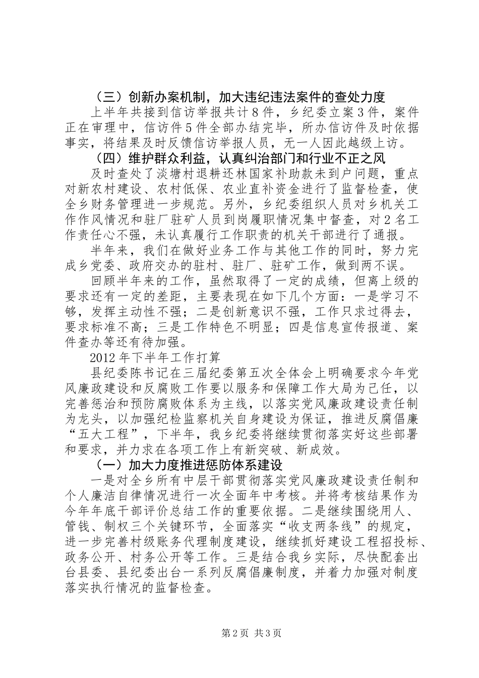 乡纪委上年工作总结和下年安排_第2页