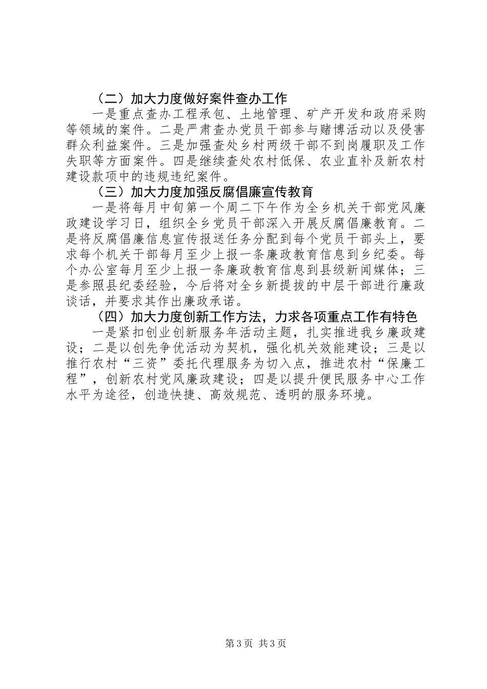 乡纪委上年工作总结和下年安排_第3页