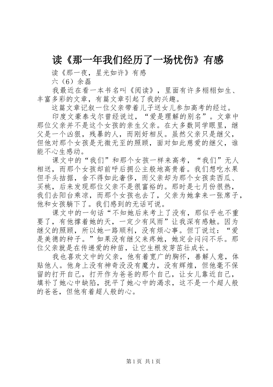 读《那一年我们经历了一场忧伤》有感 _第1页