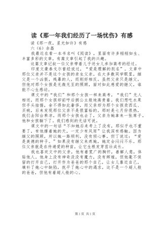 读《那一年我们经历了一场忧伤》有感 