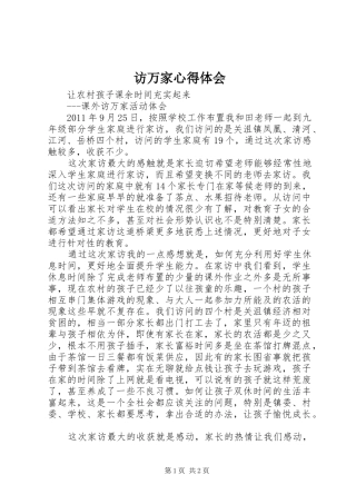 访万家心得体会 