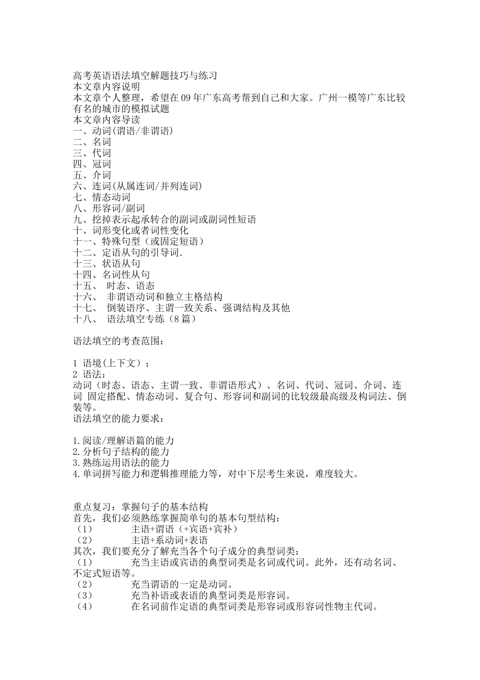 高考英语语法填空解题技巧与练习_第1页