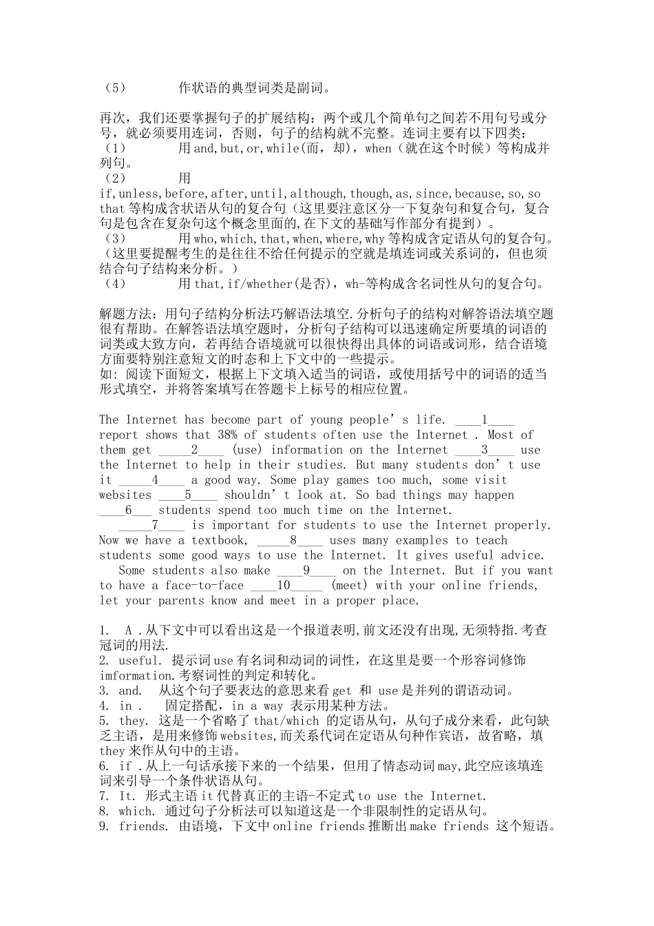 高考英语语法填空解题技巧与练习_第2页