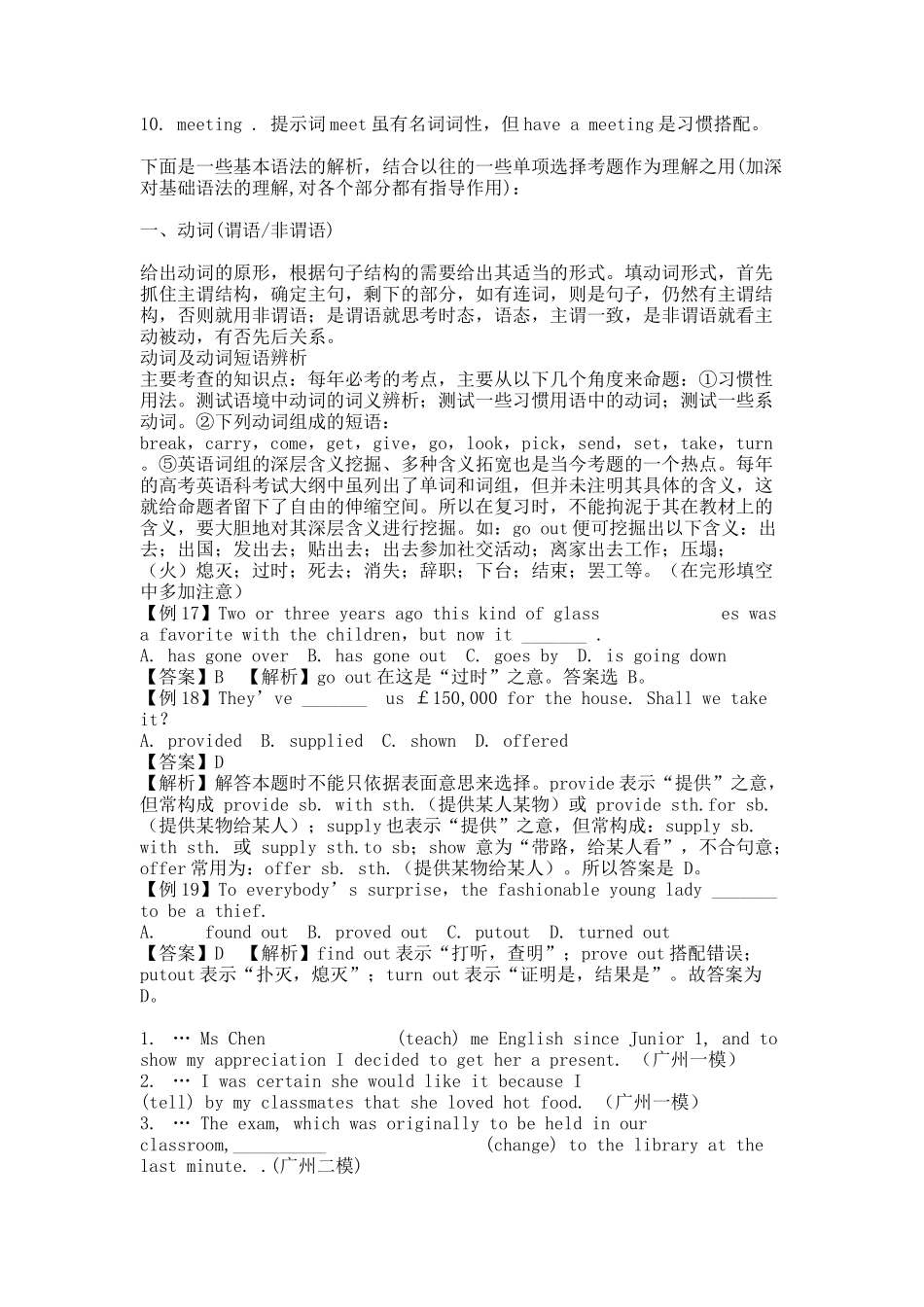 高考英语语法填空解题技巧与练习_第3页